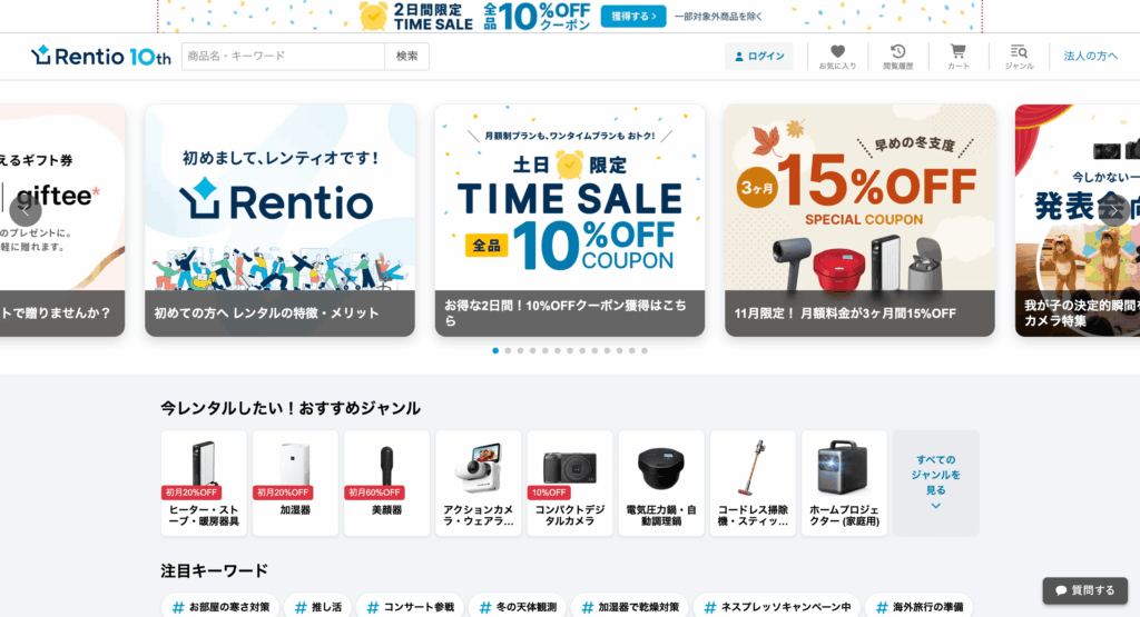 Rentio:公式サイト画像