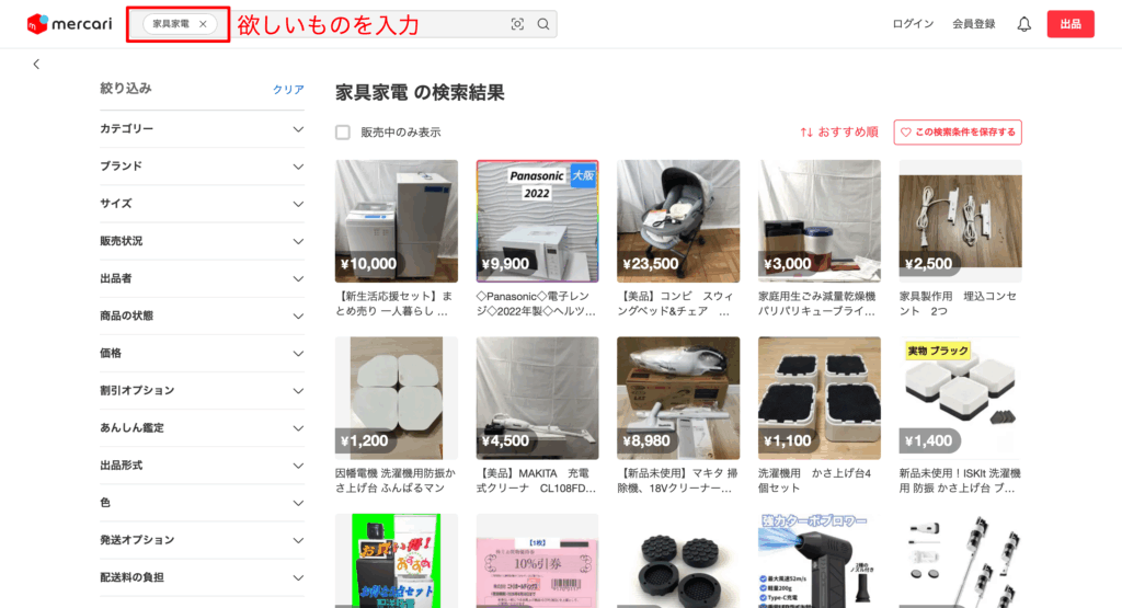 メルカリの操作画面