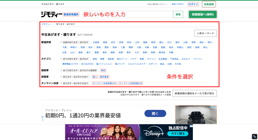 ジモティーの操作画面