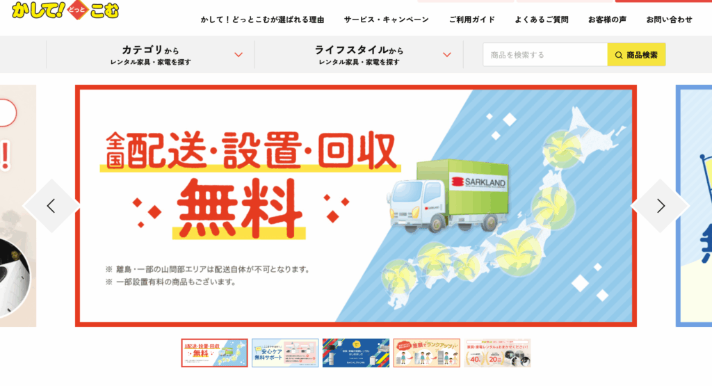 かして!どっとこむ:公式サイト画像